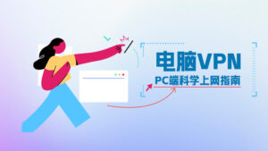 2023最佳苹果iOS VPN推荐，iPad/iPhone手机翻墙指南